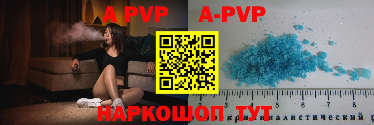 A-PVP  Альфа ПВП Соль  Бердск  Альфа ПВП крисы CK  Вход с VPN  Альфа ПВП СК КРИС 