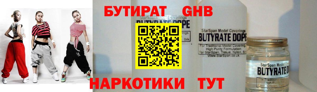 БУТИРАТ 1.4BDO  Вход с VPN  Бердск 