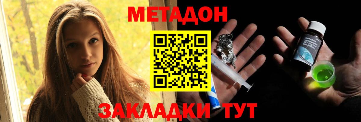 mega ONION  Вход с VPN  МЕТАДОН мёд  Бердск  МЕТАДОН methadone 