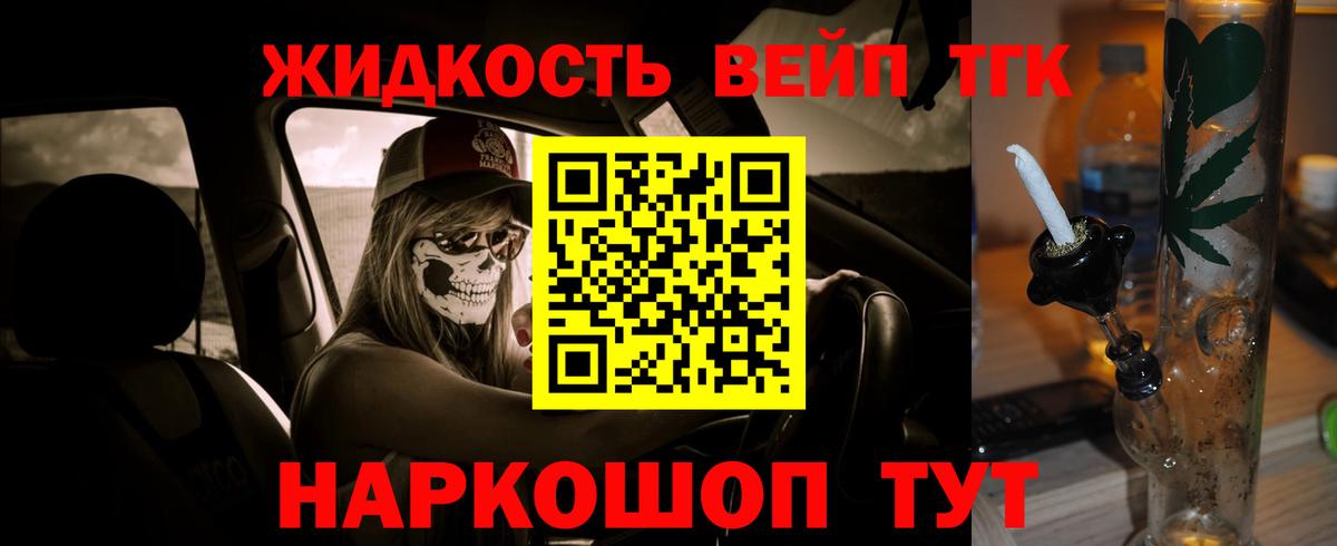 ТГК вейп с тгк  ТГК гашишное масло  Бердск  Вход с VPN 